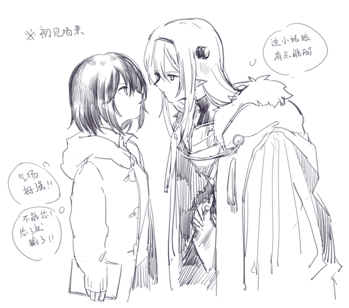 #PFLS #ゼラ #ユキ

ゼラとユキの初見

ゼラ:(この娘は少し面白い……)
ユキ:(恐るな…!ここで慌てたら负けだ!) 