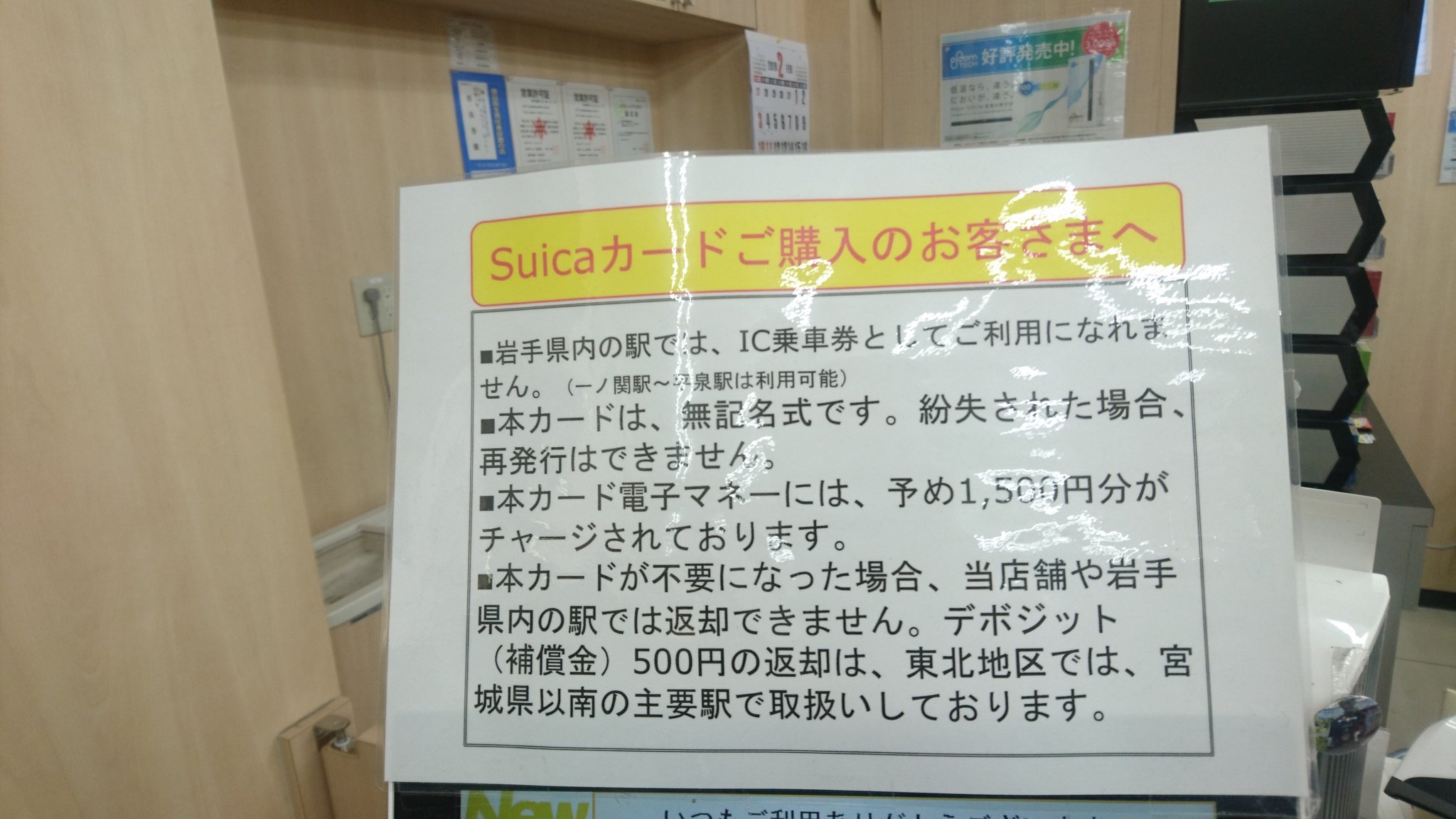 Uzivatel Ats Ps Na Twitteru Jr東日本 Icカード Suica 東北本線 花巻駅 Newdaysにて 秋田支社管内で Suicaの一件が有りましたね 盛岡支社 デポジット カード代 返却で 岩手県から宮城県以南まで行けとは 500円 何倍 Uzivatel Ats Ps Na Twitteru Jr東日本 Icカード Suica 東北本線 花巻駅 Newdaysにて 秋田支社管内で Suicaの一件が有りましたね 盛岡支社 デポジット カード代 返却で 岩手県から宮城県以南まで行けとは 500円 何倍