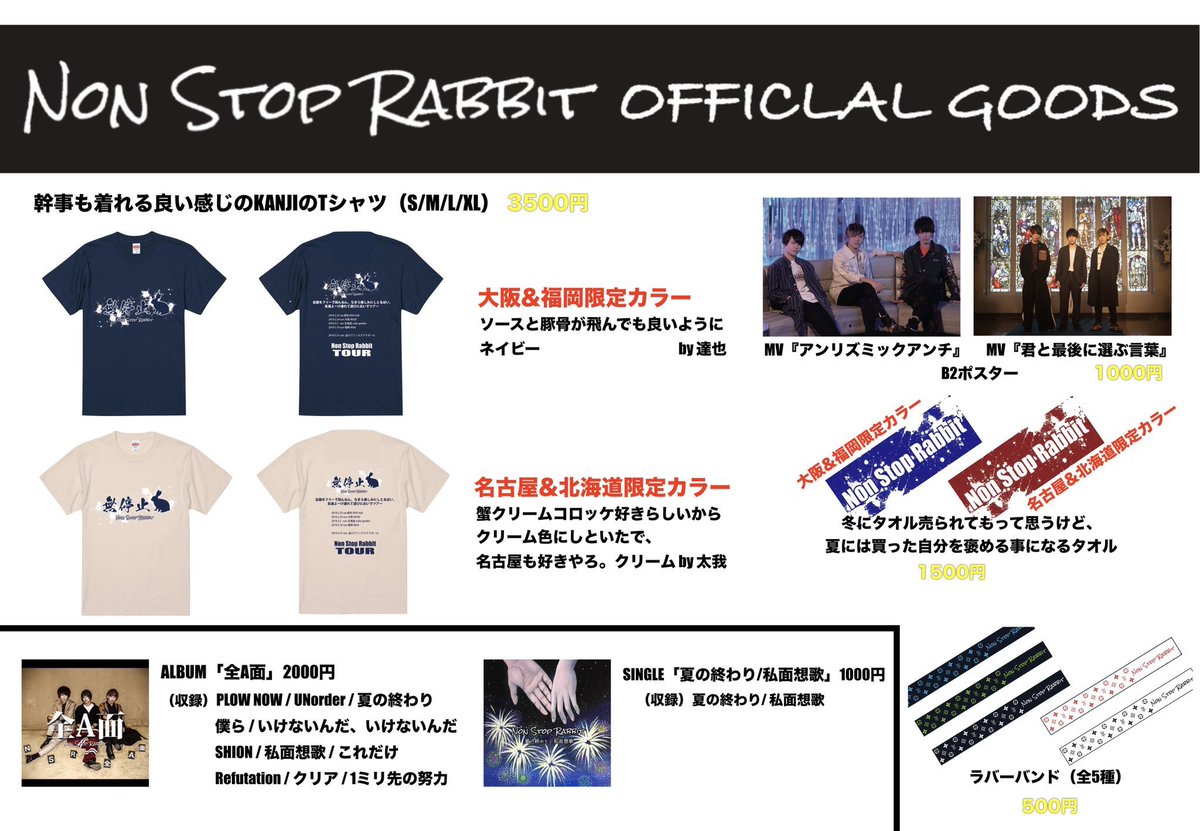 Non Stop Rabbit ノンラビ グッズセット Non Stop Rabbit ノンラビグッズ