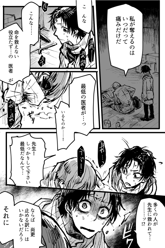痛みを奪う医者とその助手 その2
最低な医者だ、立つ瀬がない(つづく) 