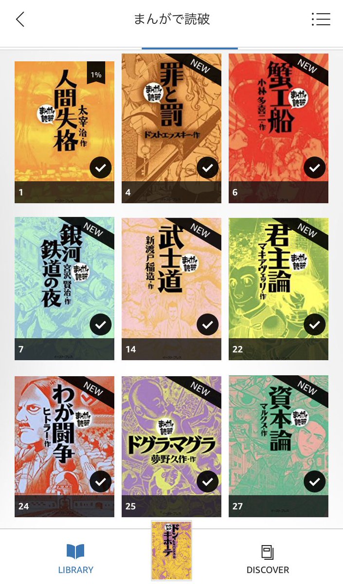 まんがで読破 まんがで読破