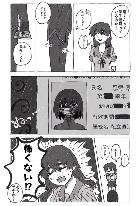 忍野扇 S Recent Tweets 4 Whotwi Graphical Twitter Analysis