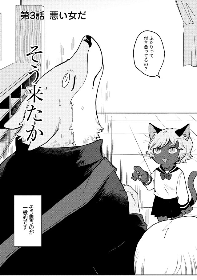 「ポチとヒナ」ツイッター公開 第2弾
人外×少女のラブコメ漫画です
① 