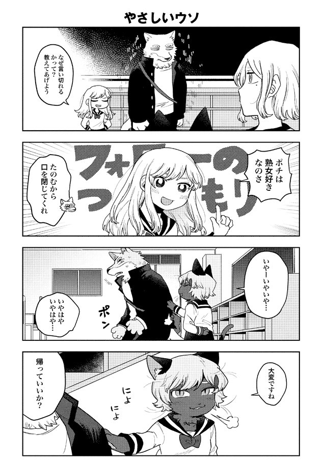 「ポチとヒナ」ツイッター公開 第2弾
人外×少女のラブコメ漫画です
① 