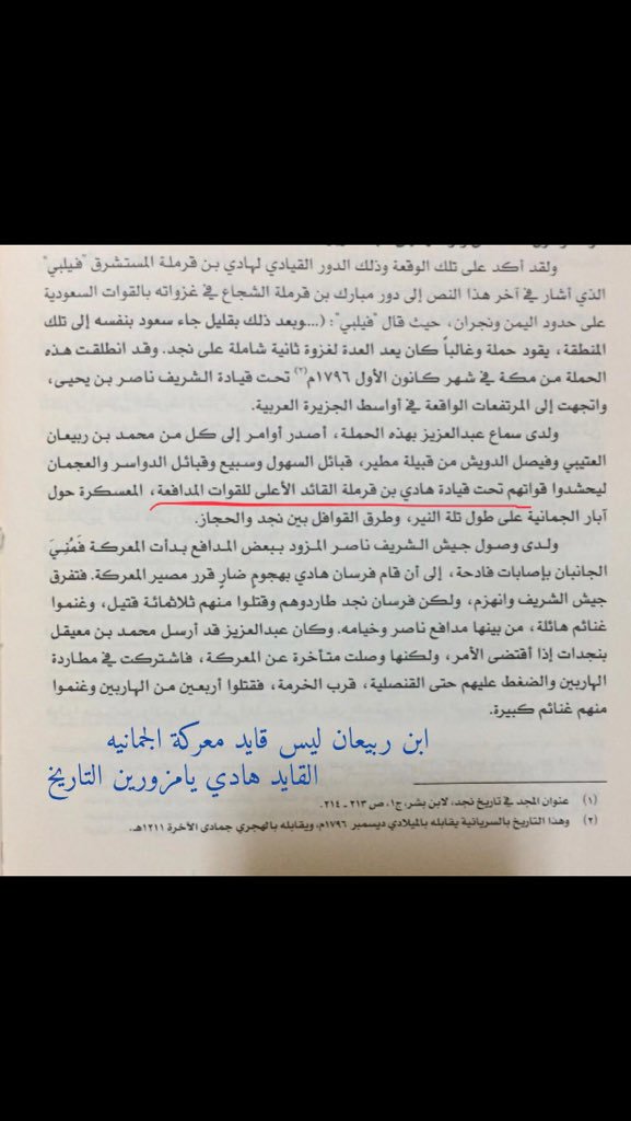 aasiii511's tweet photo. #مكوة_عتيبة_ذوي_ثبيت

#مكوة_عتيبة_ذوي_ثبيت 

 قائد معركة الجمانية هو بن هادي وليس ضراب الدفينه بن ربيعان ! https://t.co/nduyxA9yzY