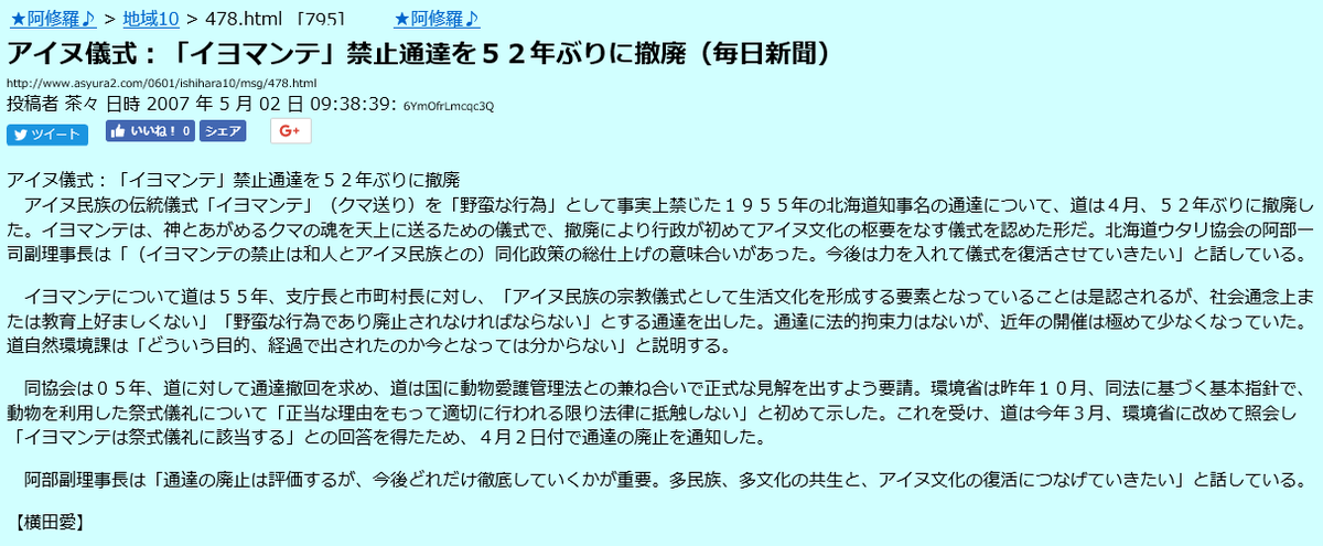 小野寺まさるさんはtwitterを使っています 良くご存知で 本当のイヨマンテですが あれ程残酷な生きた動物を使った儀式は無いかと思います Twitter 小野寺まさるさんはtwitterを使っています 良くご存知で 本当のイヨマンテですが あれ程残酷な生きた動物を使った儀式は無いかと思います Twitter