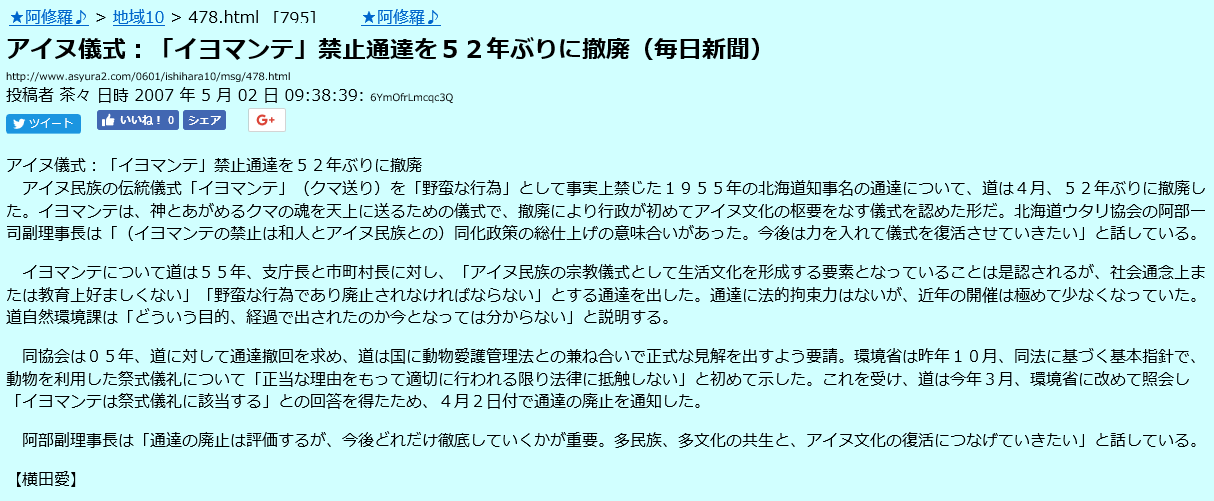 小野寺まさるさんはtwitterを使っています 良くご存知で 本当のイヨマンテですが あれ程残酷な生きた動物を使った儀式は無いかと思います Twitter