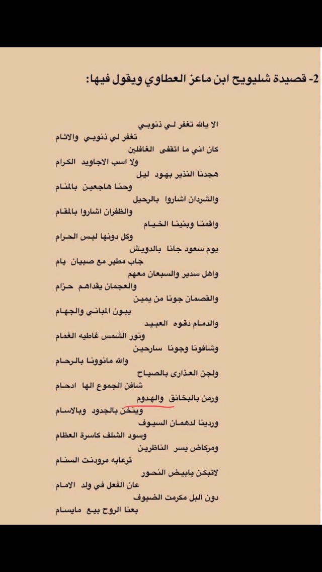 aasiii511's tweet photo. #مكوة_عتيبة_ذوي_ثبيت

#مكوة_عتيبة_ذوي_ثبيت 

هنا يذكر العقود ان بناتكم ياروق مفصخات 
قصيدة العقود في كل مواجهة القبائل تسلب حريمك ام مكاوي كبيره وتاخذ ثيابهن الداخليه قدام عيونكم ولا تفعلون شي ! https://t.co/era2V26zZs