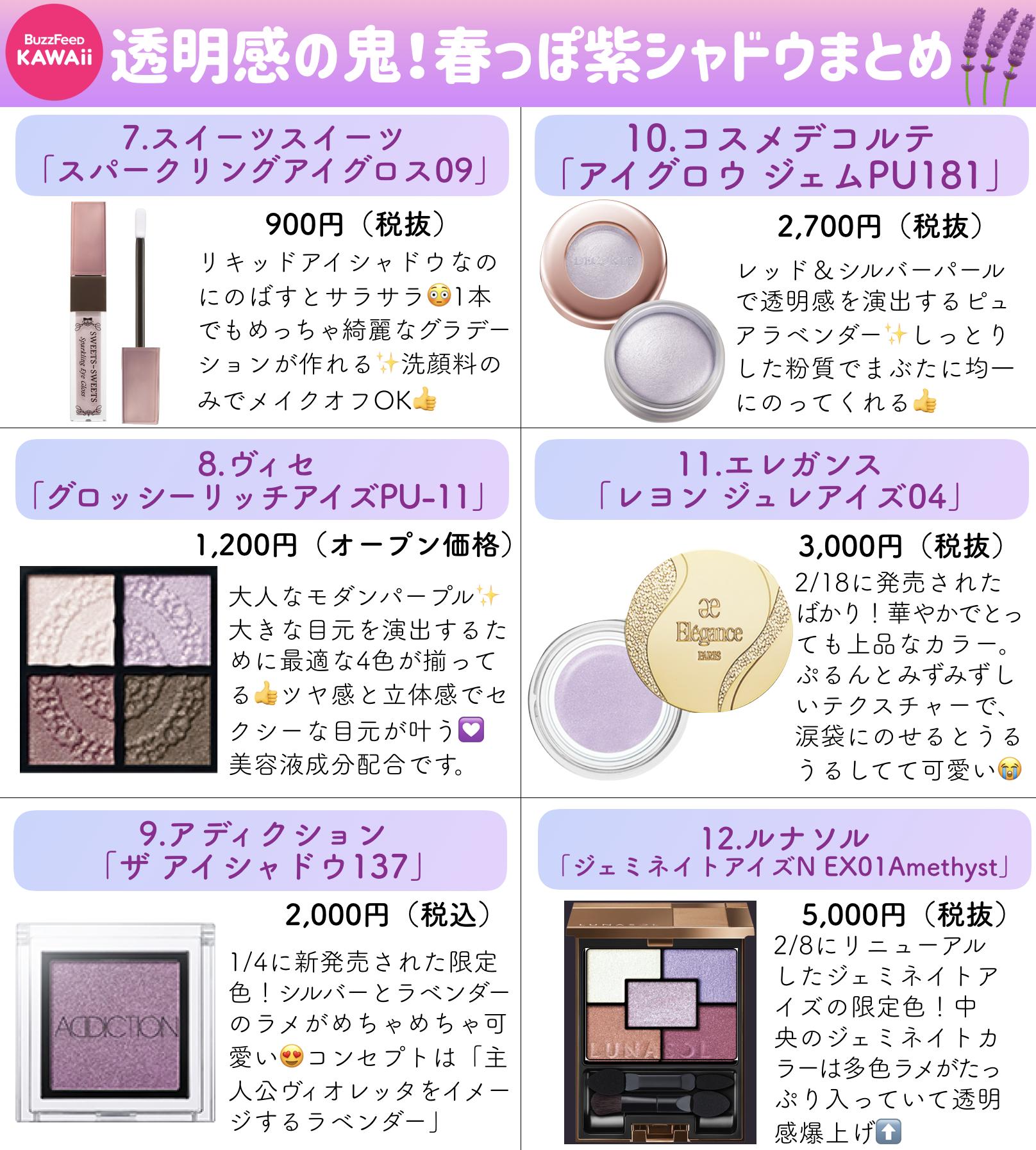 Buzzfeed Kawaii 在 Twitter 上 春のアンニュイ 透明感メイクにおすすめな パープルアイシャドウ をまとめました T Co Ipw5qmv35a Twitter