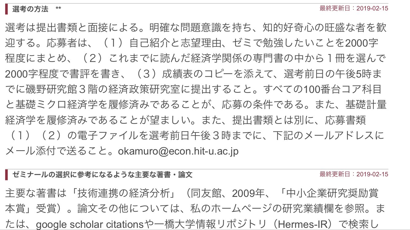 一橋大学岡室ゼミ19新歓 岡室ゼミの選考方法が公開されました 面接日 3 28 木 9時 12時 課題提出期限 紙媒体 3 27 水 17時まで 電子ファイル 3 27 水 15時まで 必要書類 課題 1 自己紹介 志望理由 2 経済学の専門書の書評 3 成績表の