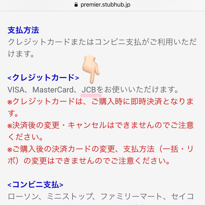 今回のチケットの問題について サポート関連