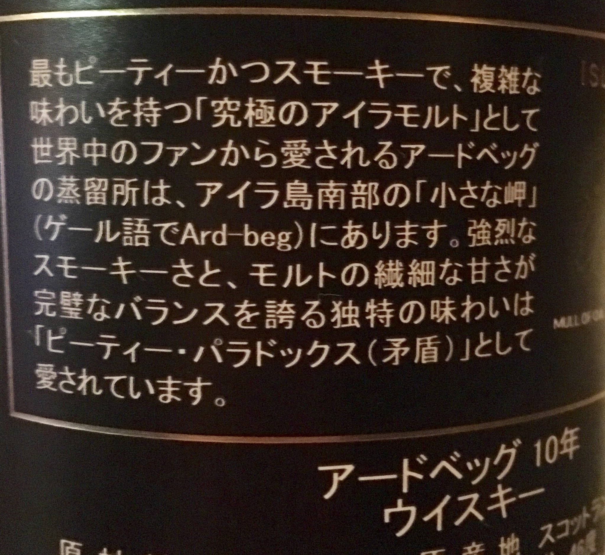 Une お友達とフラックスに行った アクアマンとオーシャンマスター は友達が頼んだやつ そして 映画コンスタンティンでジョンがクモにwelcome To My Worldする時に飲んでたアードベッグというウイスキー 酒のラベルの解説がジョン コンスタンティン