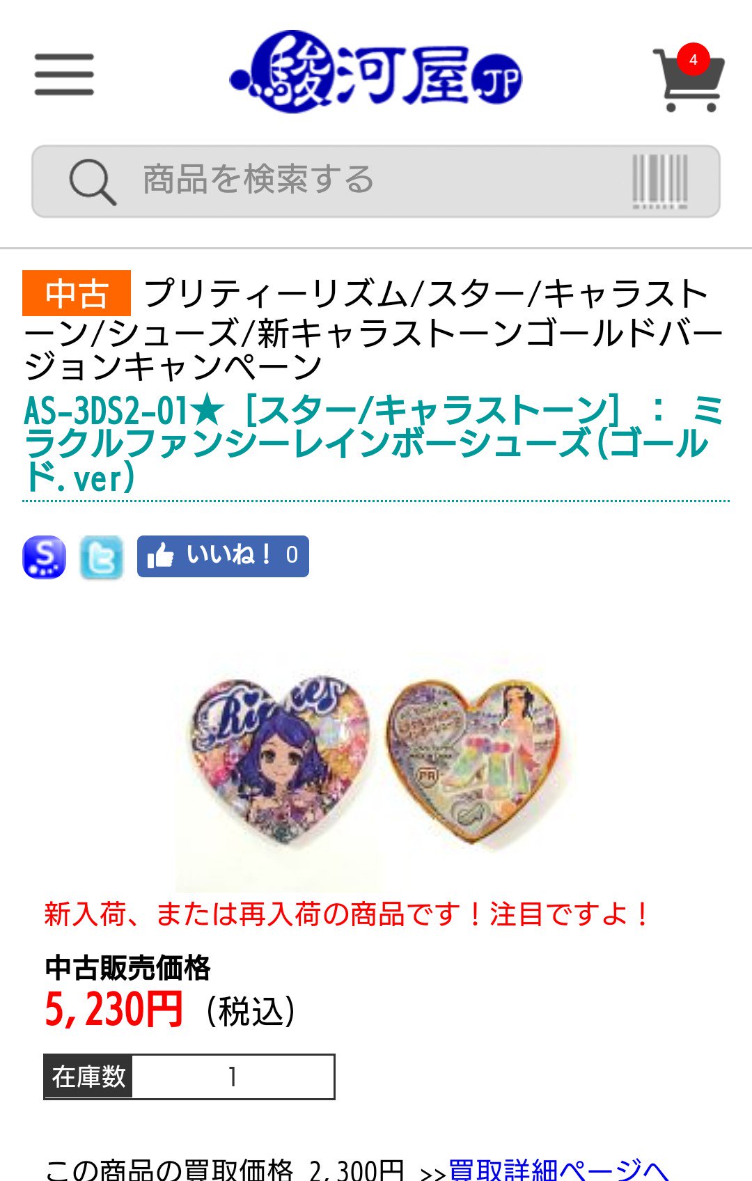 プリズムストーン キャラストーン ゴールドストーン プリティー