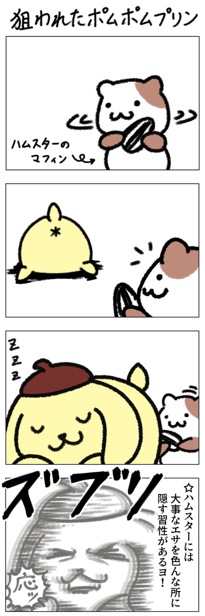 ポムポムプリンのtwitterイラスト検索結果 古い順 ポムポムプリンのtwitterイラスト検索結果 古い順