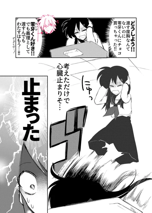 【死人に□あり④】
死んで調子に乗った女の子のバレンタイン　#創作 