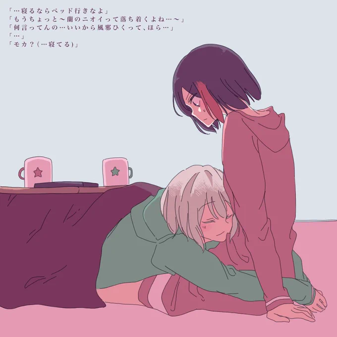 冬のこたつモカ蘭 