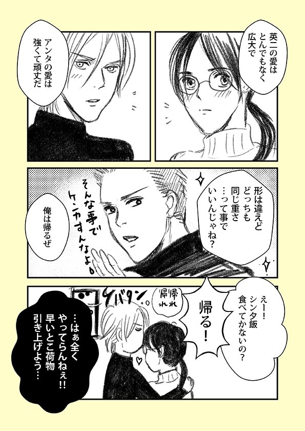 お題『喧嘩』
光の庭以降、Aが生存していて会えた…というif設定。
英二の家に、Aも暮らしはじめて間もない空間。
#A英のワンドロワンライ延長 