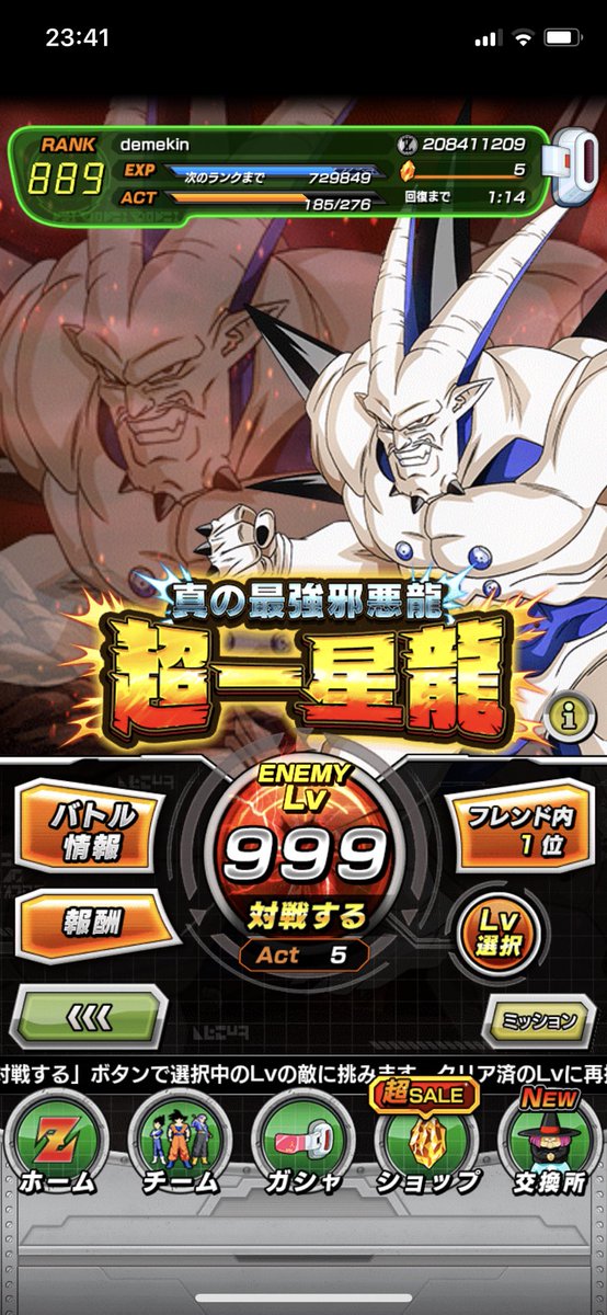 ドッカンバトル4周年超一星龍極限