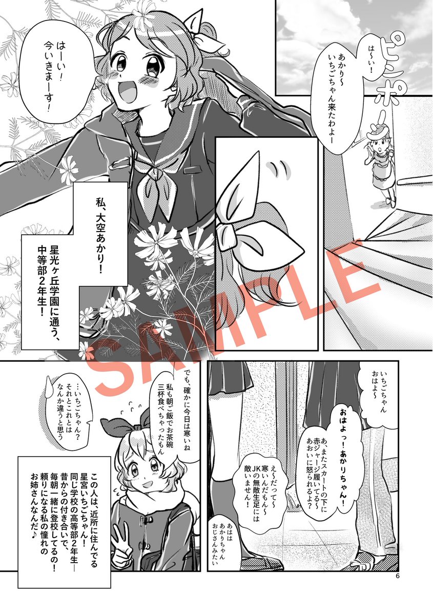 新刊サンプルです!
4話構成の漫画になってます。
どうぞよろしくお願いします! 