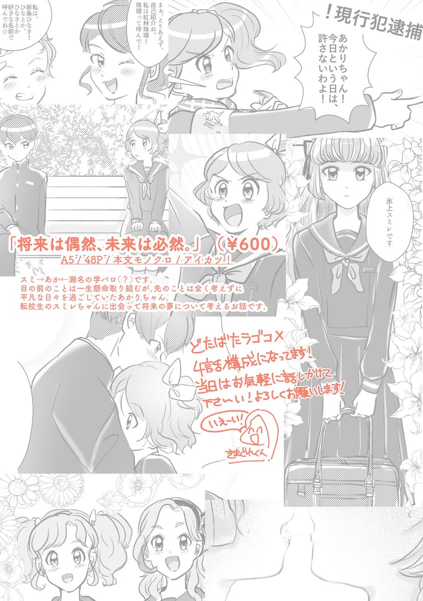 新刊サンプルです!
4話構成の漫画になってます。
どうぞよろしくお願いします! 