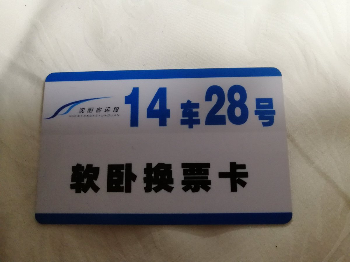 RandyF20R's tweet photo. 寝台なう https://t.co/tYrzbhTa4b
