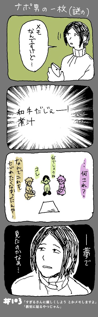 # 103 「UFOやりにいったやんか」好きでした 