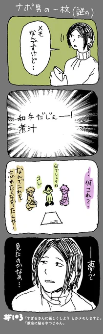 # 103 「UFOやりにいったやんか」好きでした 
