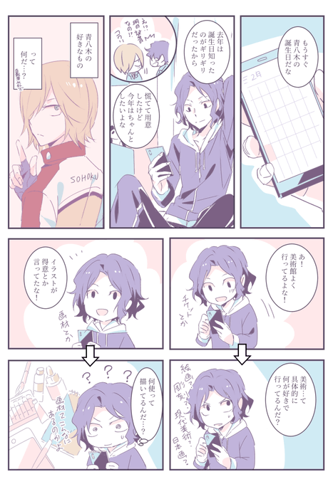 青八木一誕生祭19 を含むマンガ一覧 リツイート順 ツイコミ 仮