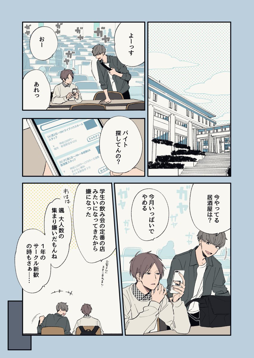 pixivに投稿しました 【漫画版】クールドジ男子【♯01】 #pixiv  

一倉颯
#クールドジ男子 