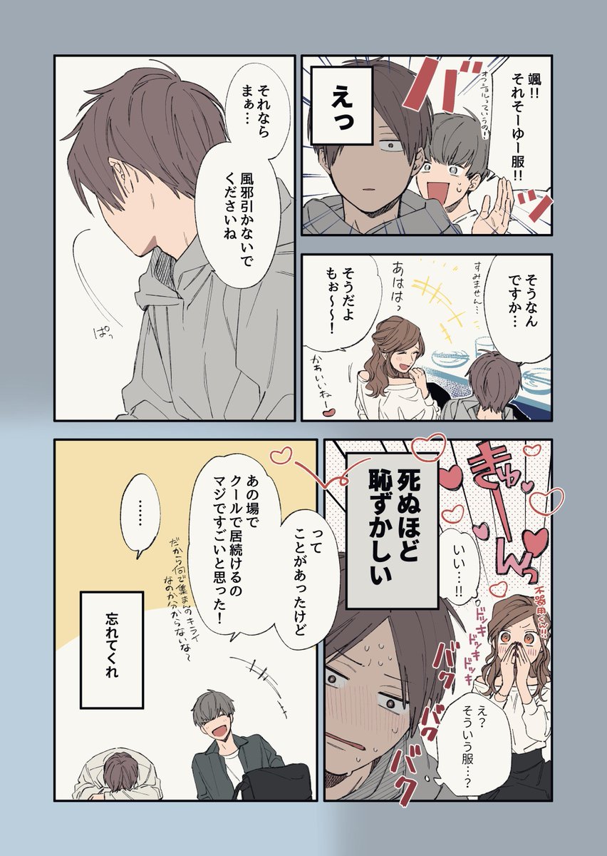 pixivに投稿しました 【漫画版】クールドジ男子【♯01】 #pixiv  

一倉颯
#クールドジ男子 