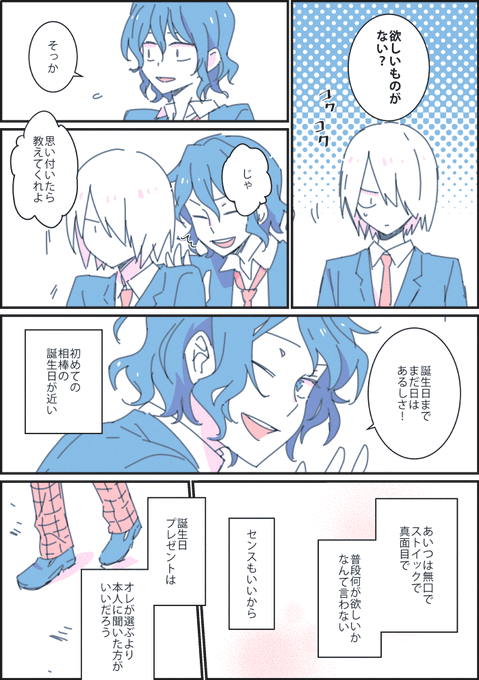 青八木一生誕祭19 を含むマンガ一覧 いいね順 ツイコミ 仮