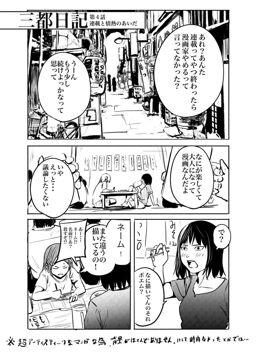 実は昨日アップした漫画家漫画の後日談みたいなものは半年前くらいに描いてました。
これは昨日の漫画以上に絵もネームも雑な漫画ですが、どちらも休憩時間に描いた漫画なんで許してください。
ほんと暇な人だけどうぞ（笑）
すいません、画像の… 