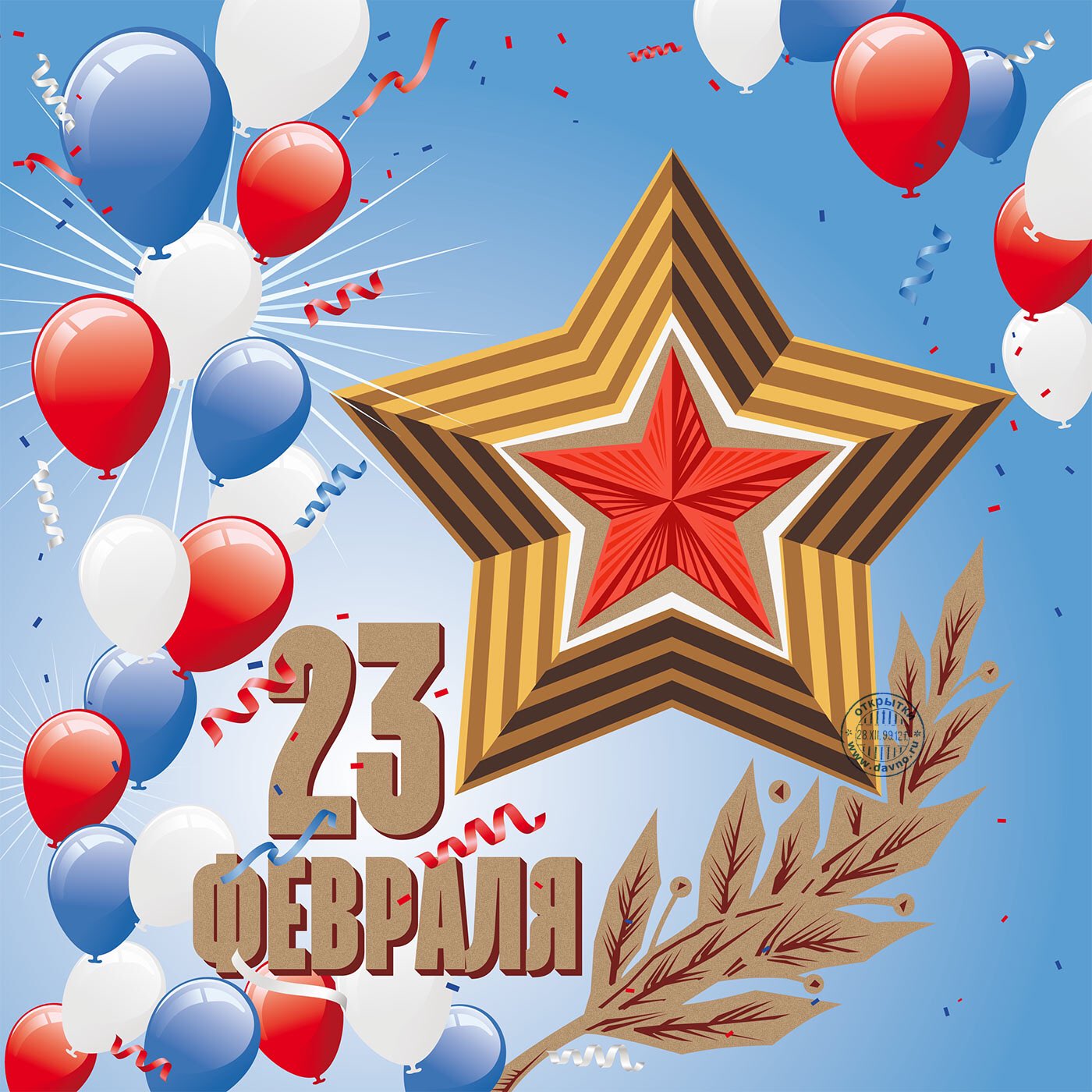 Картинки с днем 23 февраля красивые