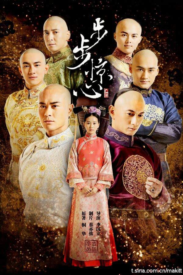 Bu Bu Jing Xin (2011), based on novel Bu Bu Jing Xin by Tong Hua.Casts: Cecilia Liu, Nicky Wu, Kevin Cheng, Yuan Hong, Lin Gengxin,...My first ever c-drama, a whole classic.