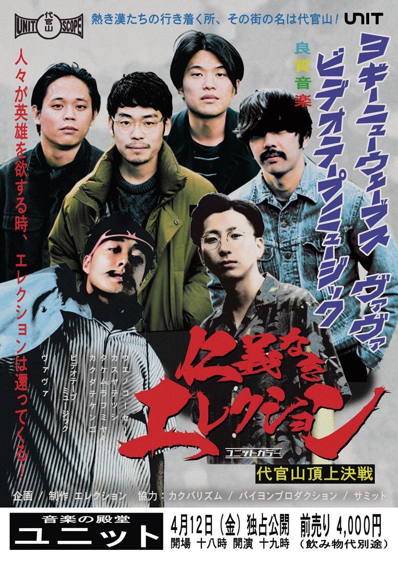 Erection_'s tweet photo. #仁義なきエレクション 
近日公開決定！ 
前売りチケットは、2/26から発売開始。 https://t.co/0U6Md36dHp