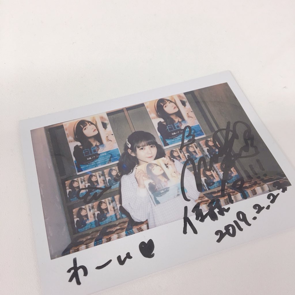 佐藤ノア プレゼント情報】 佐藤ノアさんから特別に直筆メッセージ入り