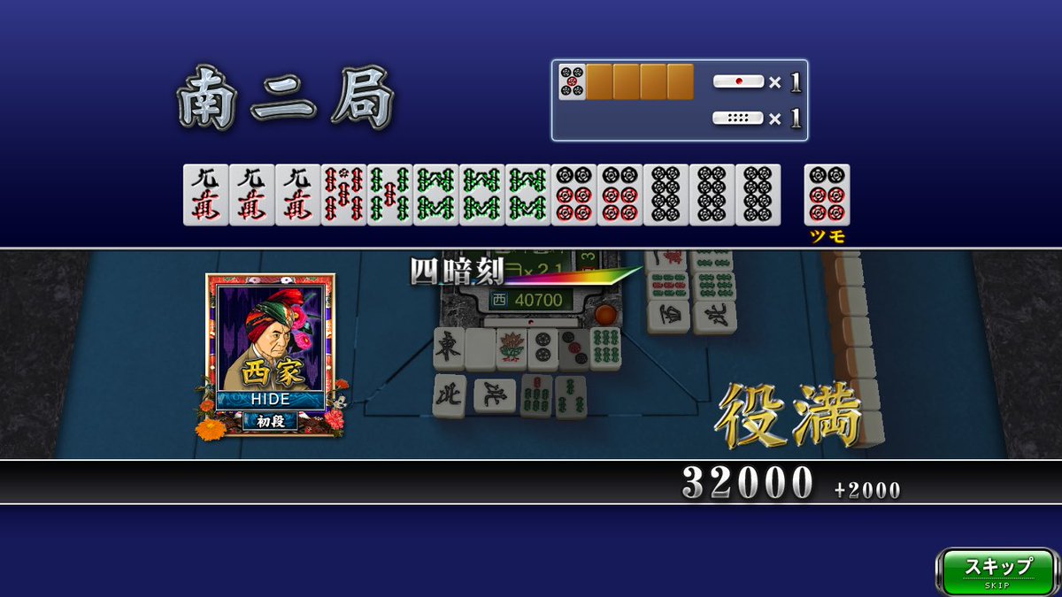 HIDEMAX0605's tweet photo. 初役満 https://t.co/FmN90GDvhO