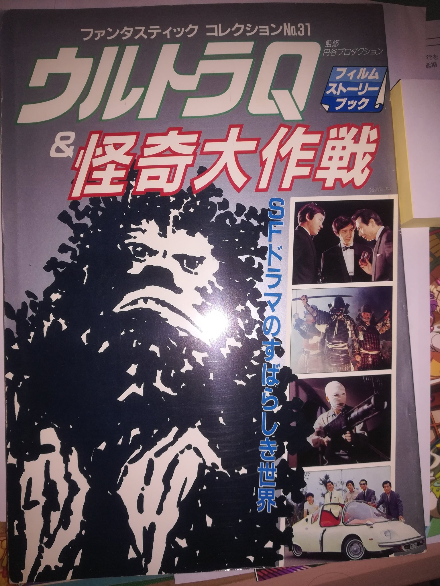 あんこく 怪奇大作戦24話狂鬼人間50周年が過ぎましたが手持ちの資料をアップします いつか解禁される日を祈ります 怪奇大作戦 狂鬼人間 T Co Kecu1jrvd7 Twitter