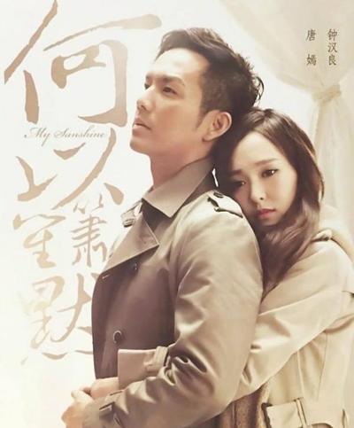 My Sunshine (2015) based on the novel Silent Separation written by Gu ManCasts: Wallace Chung, Tiffany Tang, Wu QianA classic one for romantic chinese novel lovers haha. Love baby Wu Qian here.