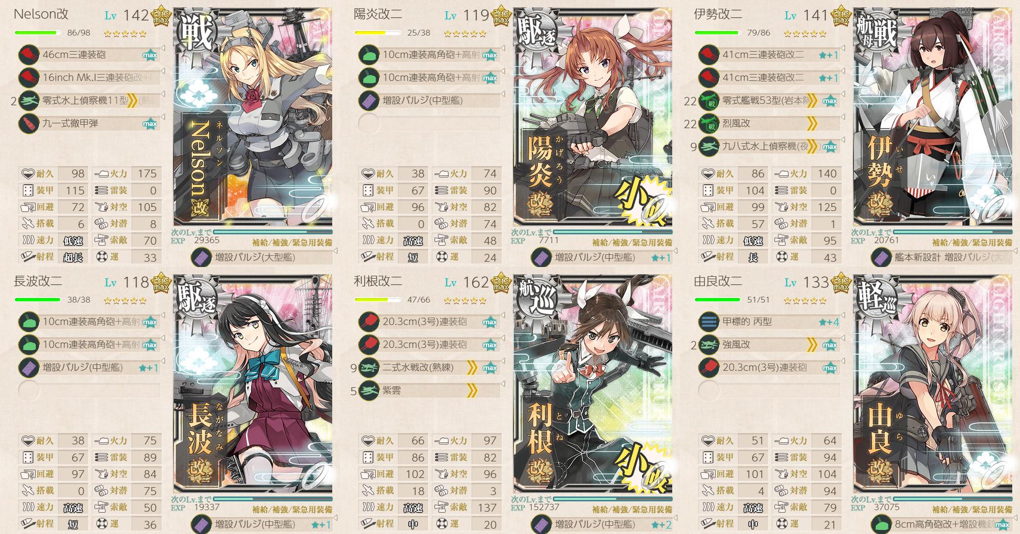 梶野 暁 6 5戦果稼ぎ 3 4は通常海域では最高の戦果ですが Eoを入れると 6 5は戦果3 1です ここで戦果を稼ぎます 下ルートを通ります ネルソン 伊勢改二 駆逐艦2 航巡 由良改二です 制空252 Jマスでnt 基地航空隊は 全て戦闘機 お陰で 梶野 暁 6 5戦果稼ぎ 3 4は通常海域では最高の戦果ですが Eoを入れると 6 5は戦果3 1です ここで戦果を稼ぎます 下ルートを通ります ネルソン 伊勢改二 駆逐艦2 航巡 由良改二です 制空252 Jマスでnt 基地航空隊は 全て戦闘機 お陰で