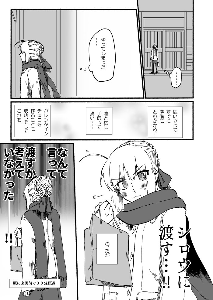 Fate 多幸感が凄すぎて泣いたセイバーと士郎のバレンタイン