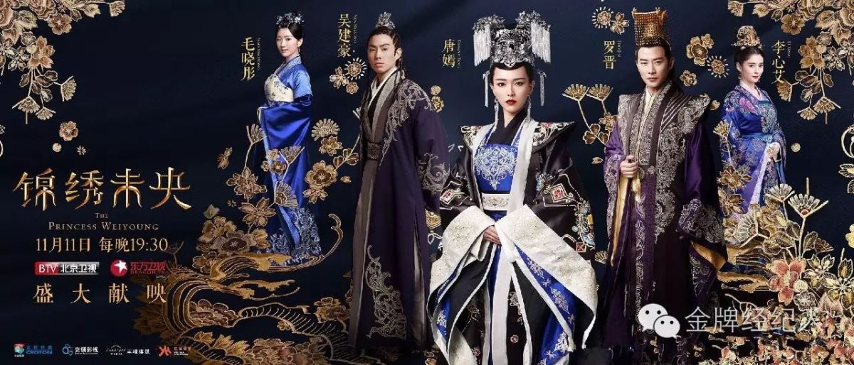 Princess Weiyoung (2016) adapted from the novel The Poisonous Daughter by Qin JianCasts: Tiffany Tang, Luo Jin, Vanness Wu, Mao XiaotongA strong female lead, but it feels like there's always someone plotting against her lmao