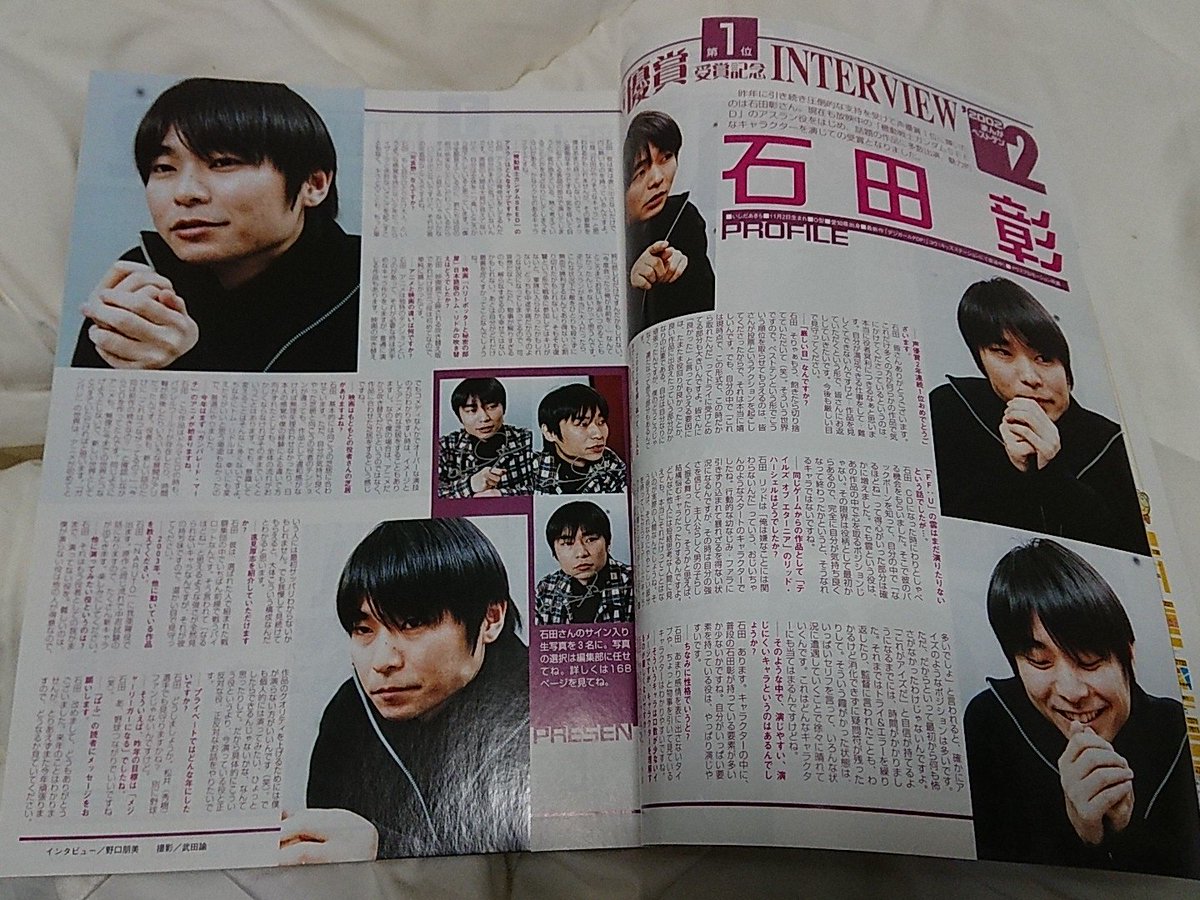 全店販売中 石田彰 雑誌 切り抜き インタビュー 約40ページ econet.bi