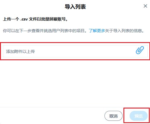 盗图举报on Twitter 快速屏蔽盗图号 避免受骗 仅能在电脑上操作 1 下载盗图号列表https T Co Pbxyaop6ub 2 把下载的盗图号列表导入推特黑名单 菜单路径 设置和隐私 已屏蔽的账号 高级 导入列表操作见图精选1个已公布的活跃盗图号 后续会定期更新