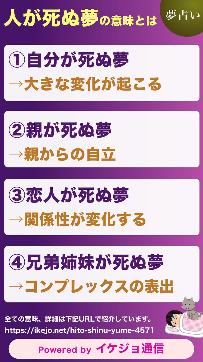 占い 人 ゆめ が 死ぬ 夢
