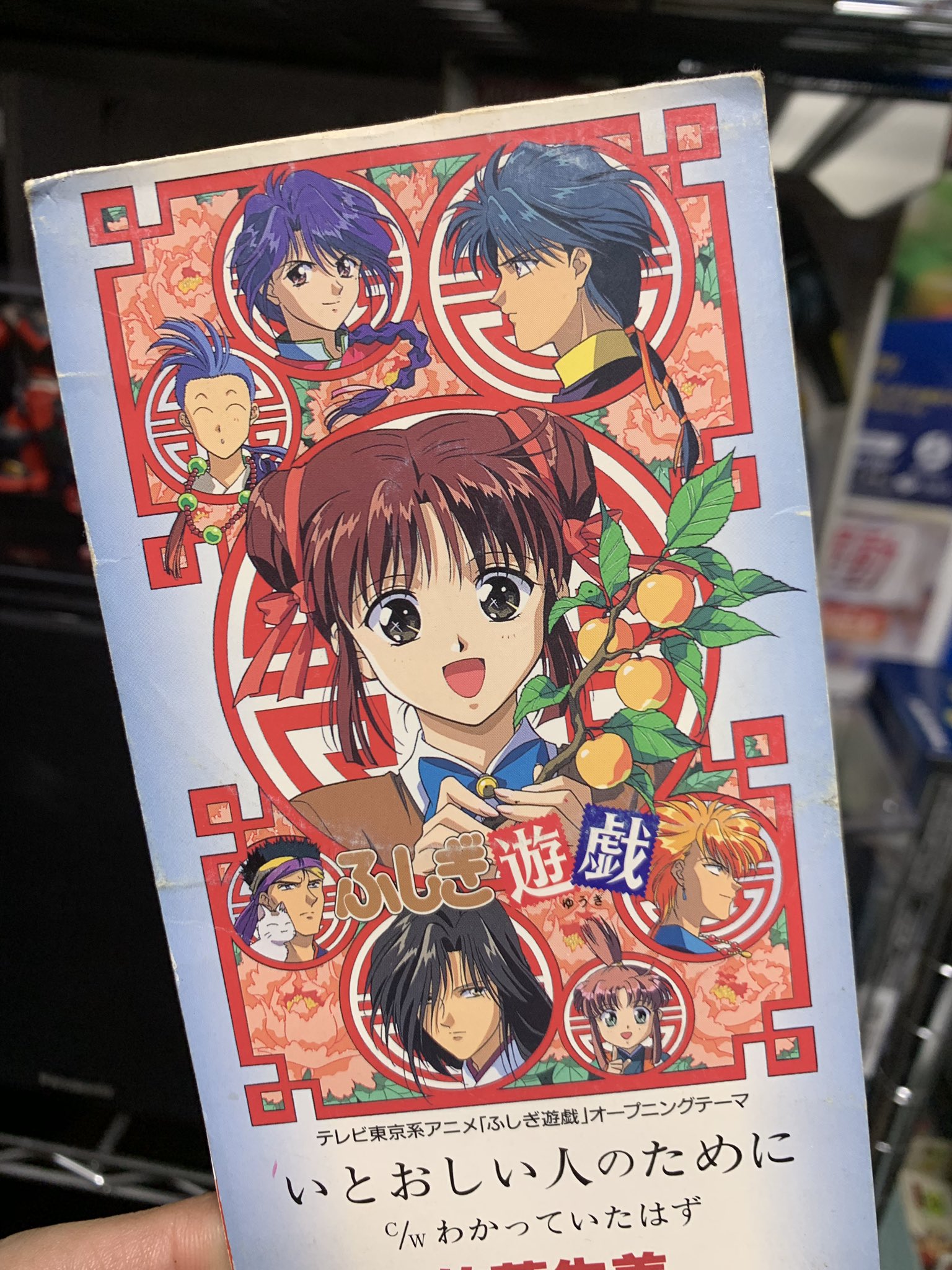 Uncanny パパス V Twitter ふしぎ遊戯のop いとおしい人のために はもちろん好きなんだけどカップリング曲の わかっていたはず も凄い好き W T Co Ikedghnsjw T Co Eipfl9wwqu Twitter