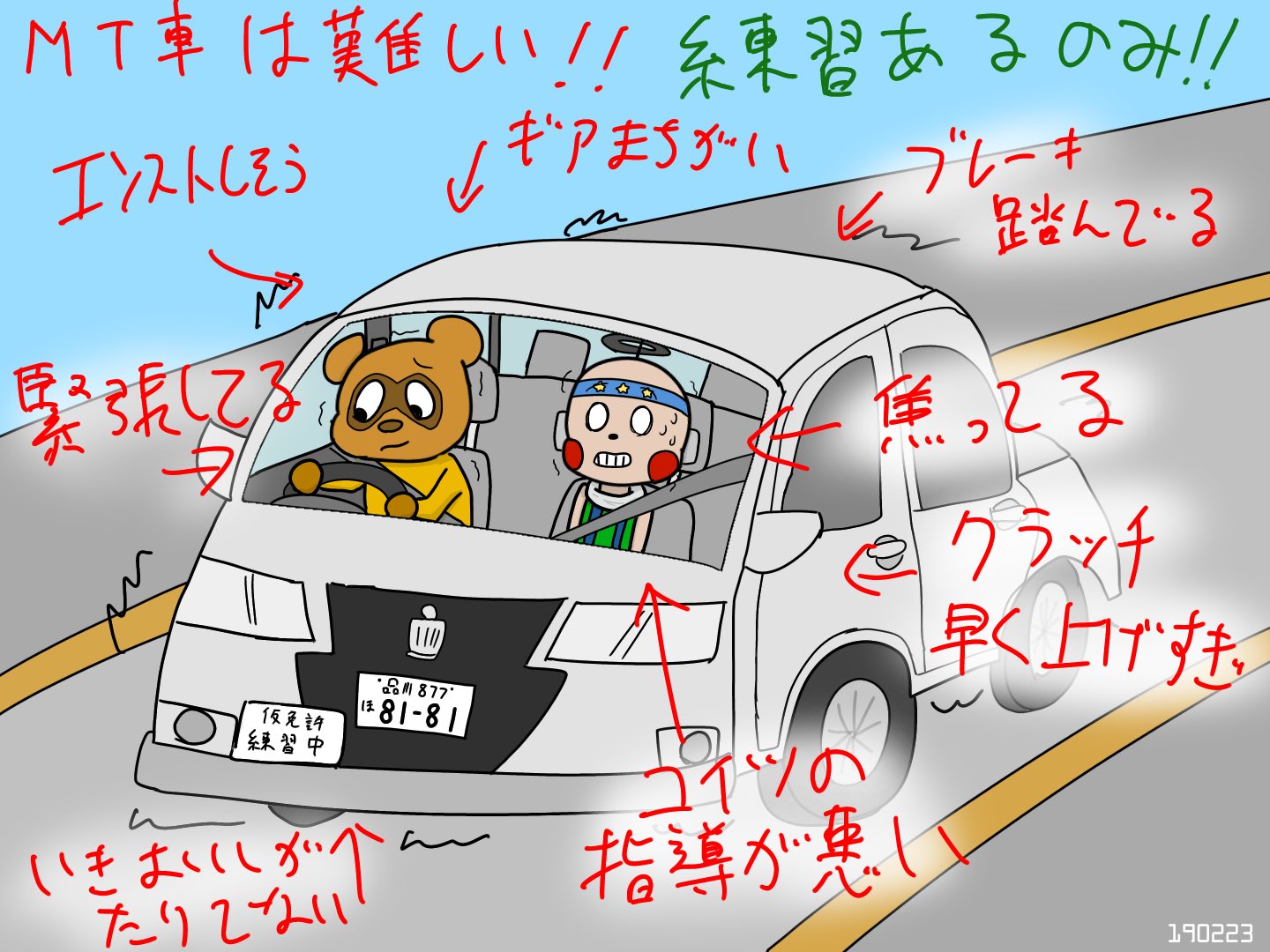 ムニエル Ver 21 今年の 春休み は長期帰省はせず 自動車学校に通って 免許の取得に日々頑張っております Mt車 は発車の仕方が難しいですね すぐエンストしてしまう Time 110min 星の子ポロン 時報映画社 自動車 T Co W0mfq0sibf