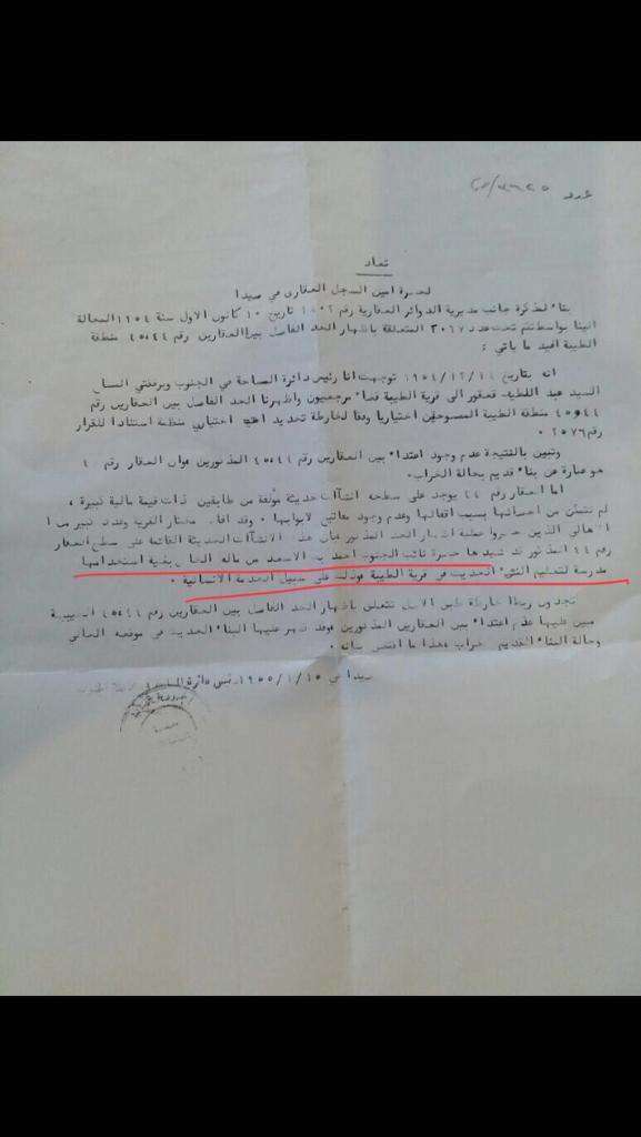 waelelassaad's tweet photo. @tonyabinajem الوثائق مصدر الحقائق وليس إشاعات المغرضين https://t.co/DjhW3avDag