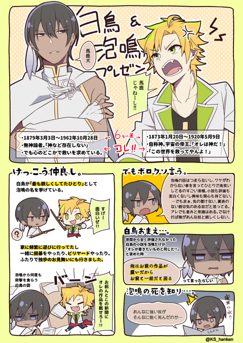 白鳥&amp;泡鳴プレゼン。
今現在ゲーム内ではほとんど絡みが無いふたりですが、史実はけっこう絡みあって面白いよ!!というプレゼンです。主に白鳥視点。鳥泡はいいぞ。 