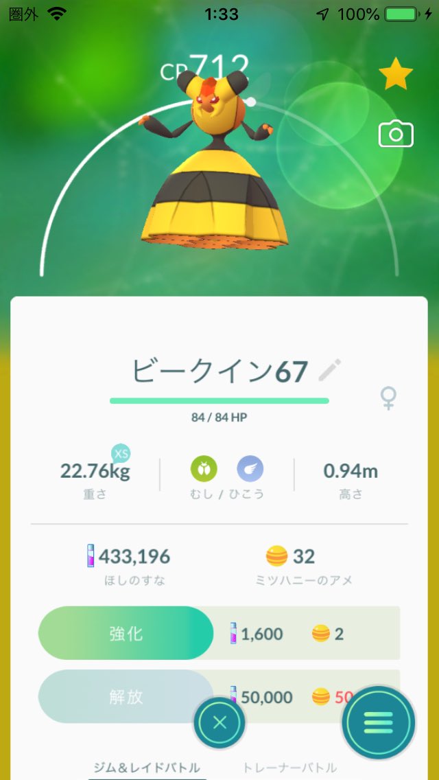nmzz ポケモンgo ビークイン ブニャット トリデプス ラムパルド 最近シンオウで進化させたポケモンです
